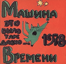 Eto bylo tak davno…